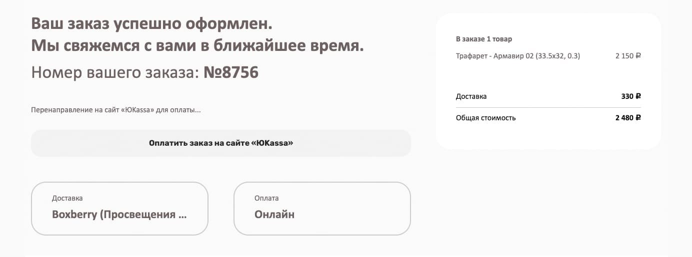 Оплатите заказ