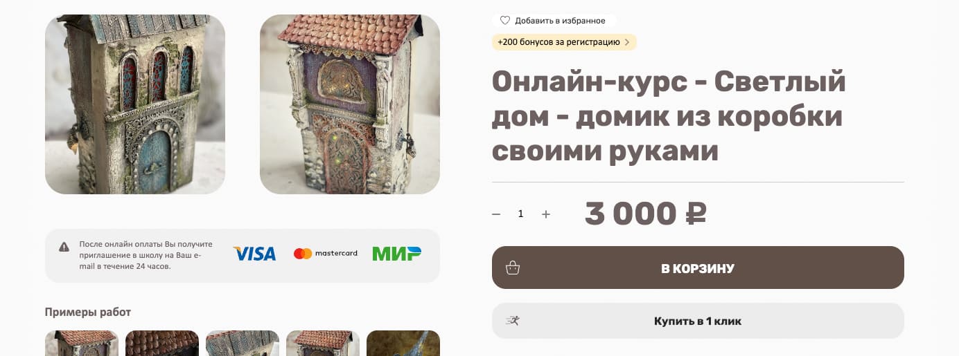 Добавьте позиции в корзину